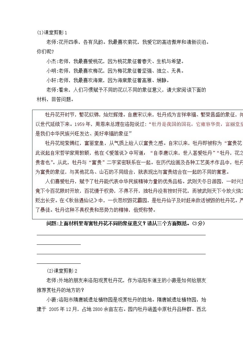 2022年洛阳市中招一模语文（试卷）第3页
