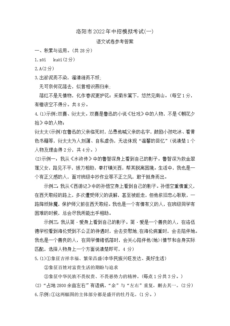 2022年洛阳市中招一模语文（答案）第1页