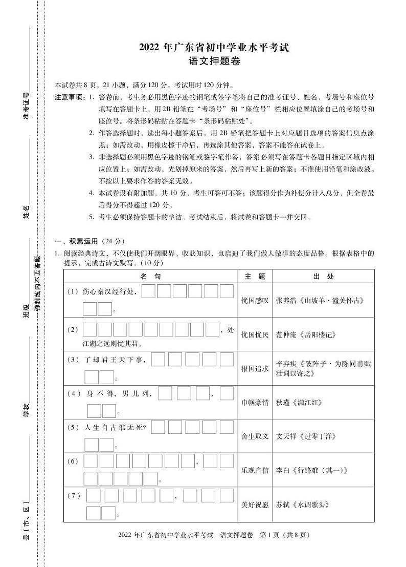 语文押题卷第1页