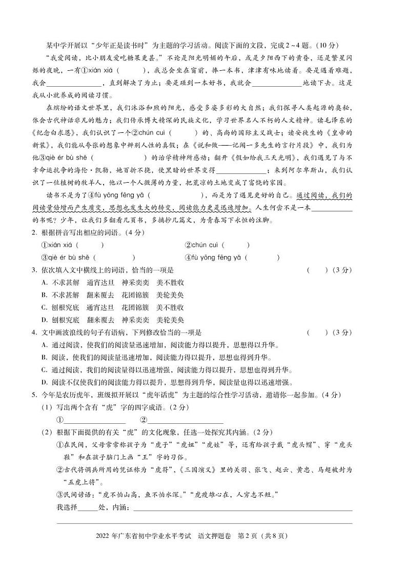 语文押题卷第2页