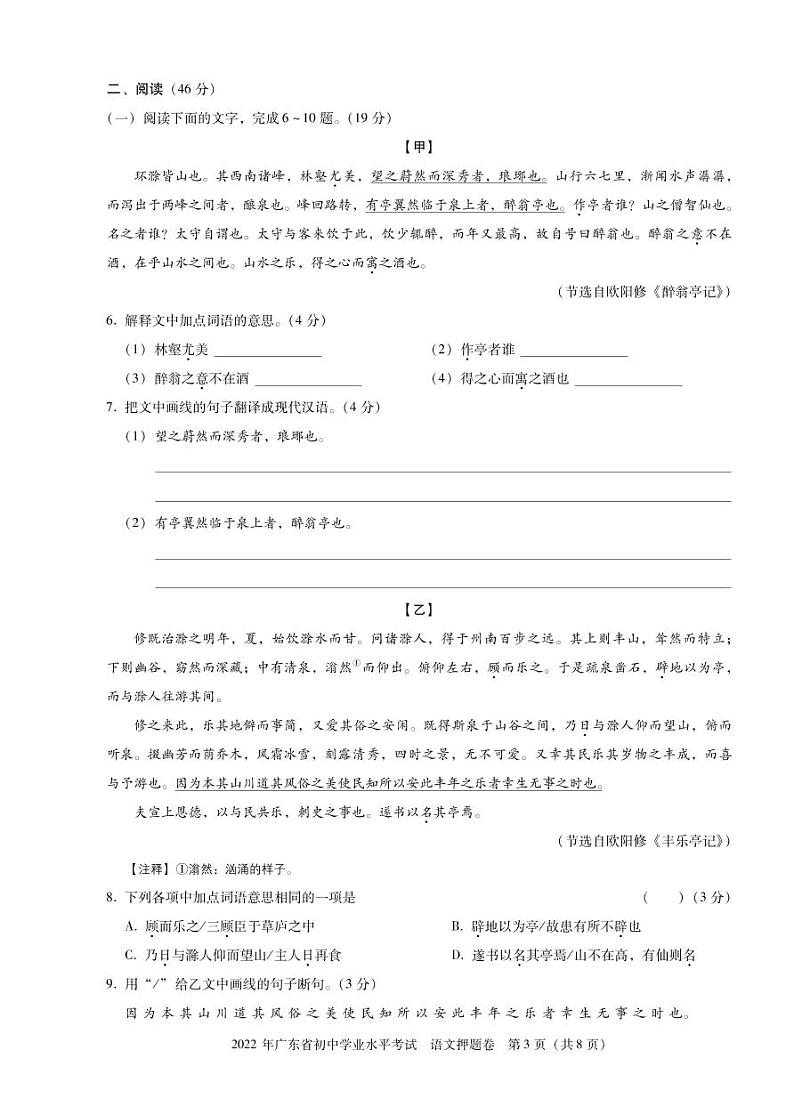 语文押题卷第3页