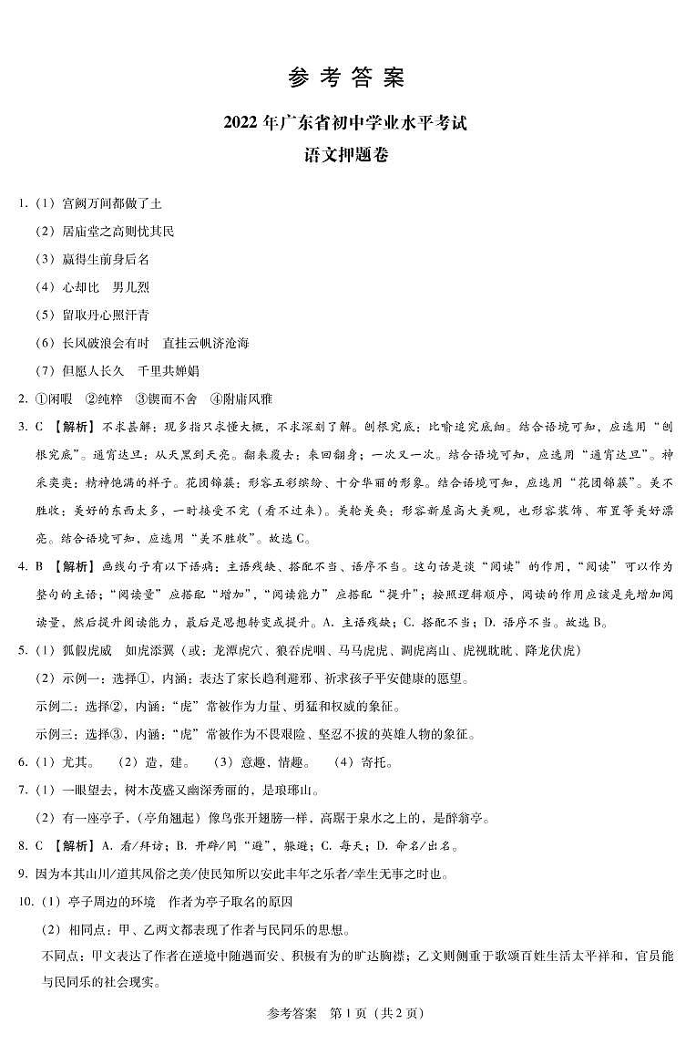 语文押题卷 答案第1页