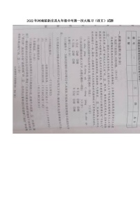 2022年河南省新安县九年级中考第一次大练习语文卷及答案（图片版）