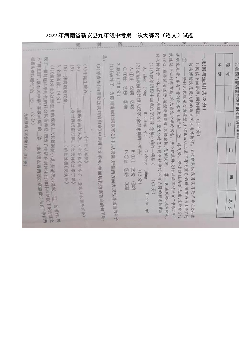 2022年河南省新安县九年级中考第一次大练习语文卷及答案（图片版）01