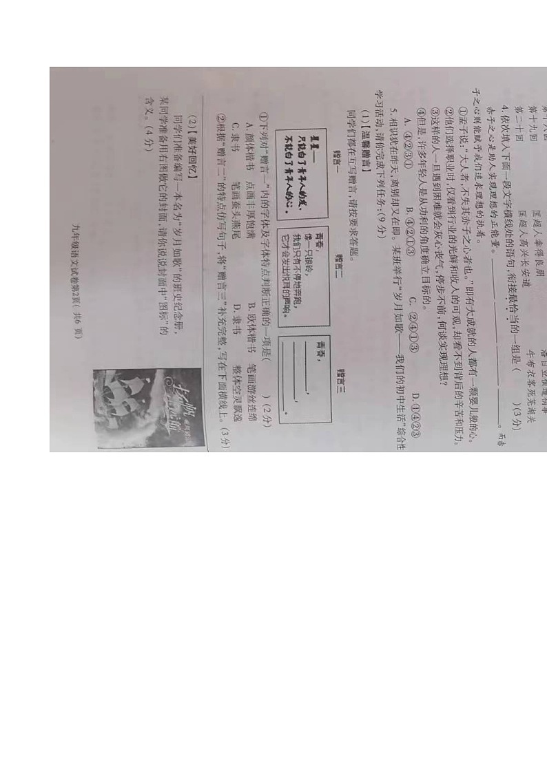 2022年河南省新安县九年级中考第一次大练习语文卷及答案（图片版）02