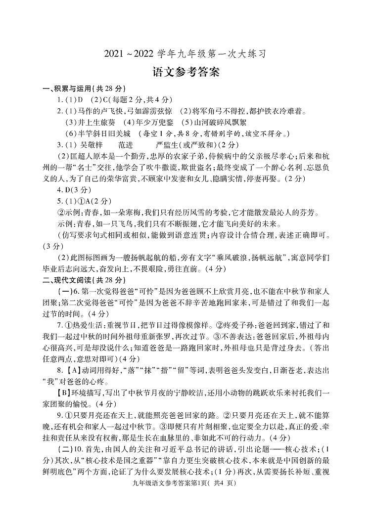 2022年河南省新安县九年级中考第一次大练习语文卷及答案（图片版）01