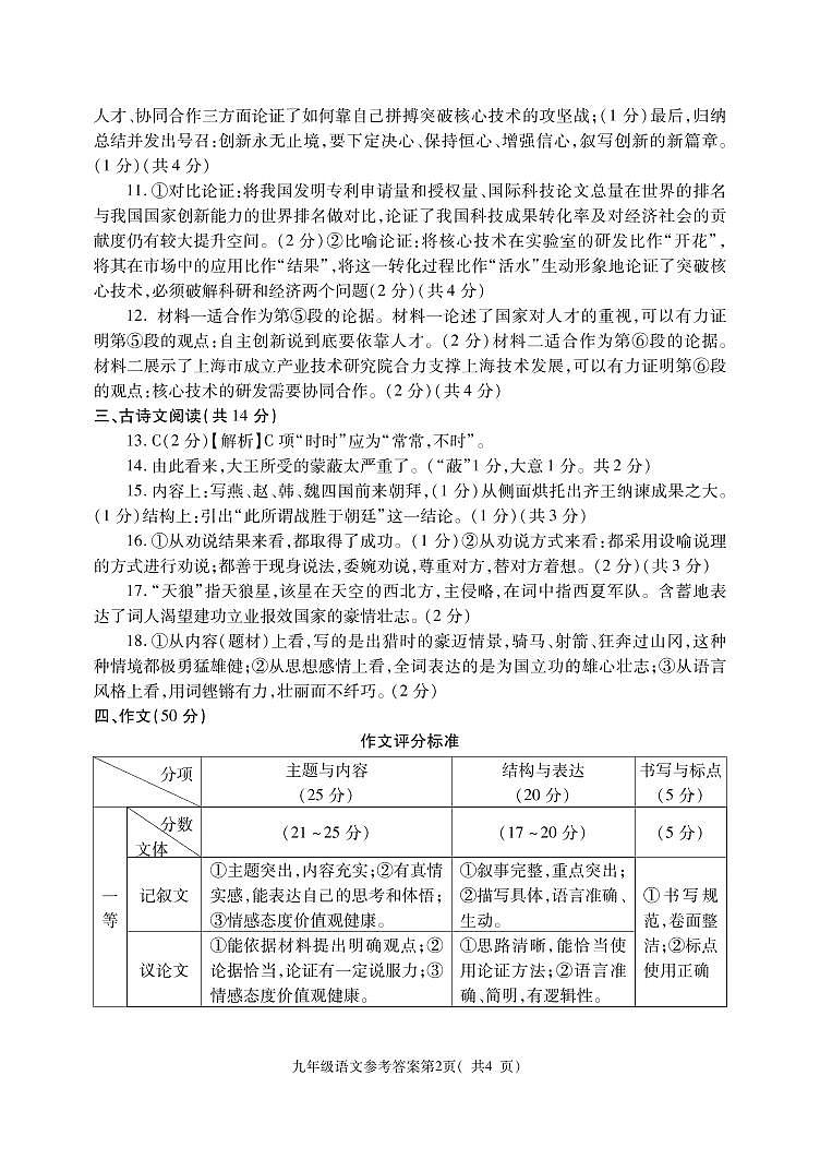 2022年河南省新安县九年级中考第一次大练习语文卷及答案（图片版）02