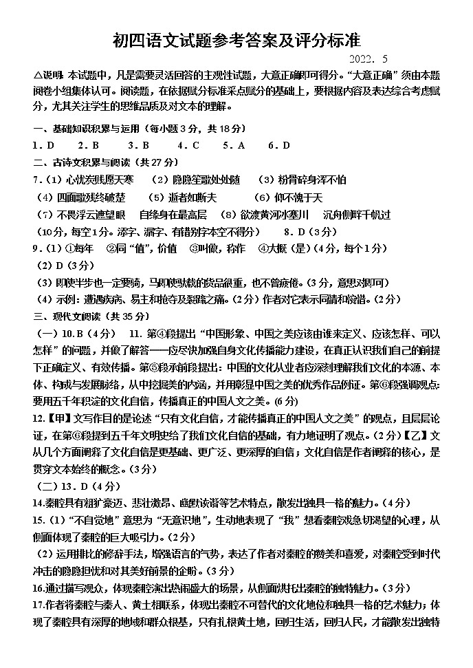 2022年山东省淄博市临淄区中考二模语文试题（有答案）01