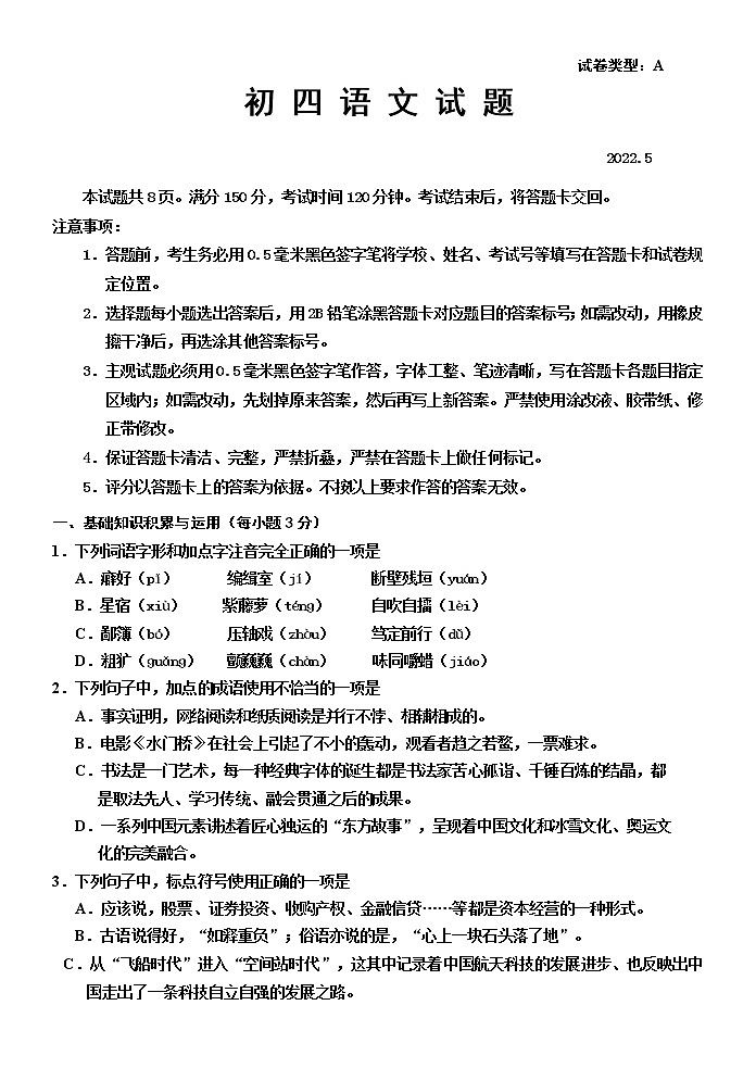 2022年山东省淄博市临淄区中考二模语文试题（有答案）01