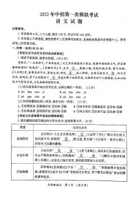 2022年河南省开封市中考第一次模拟考试语文卷无答案（图片版）