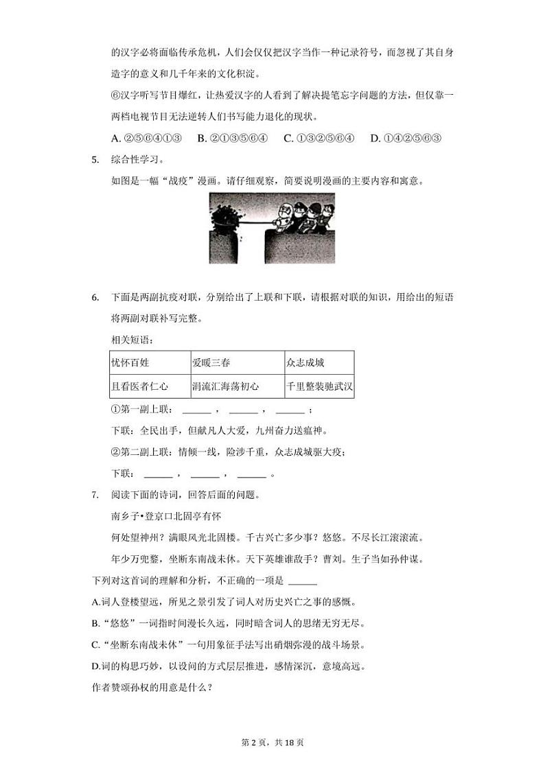 2020年河北省唐山市路北区中考语文二模试卷（附答案详解）第2页