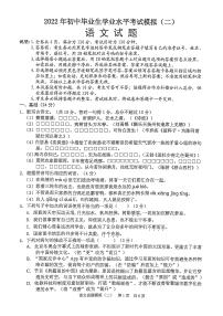 2022年广东省清远市英德市中考二模语文试题（有答案）