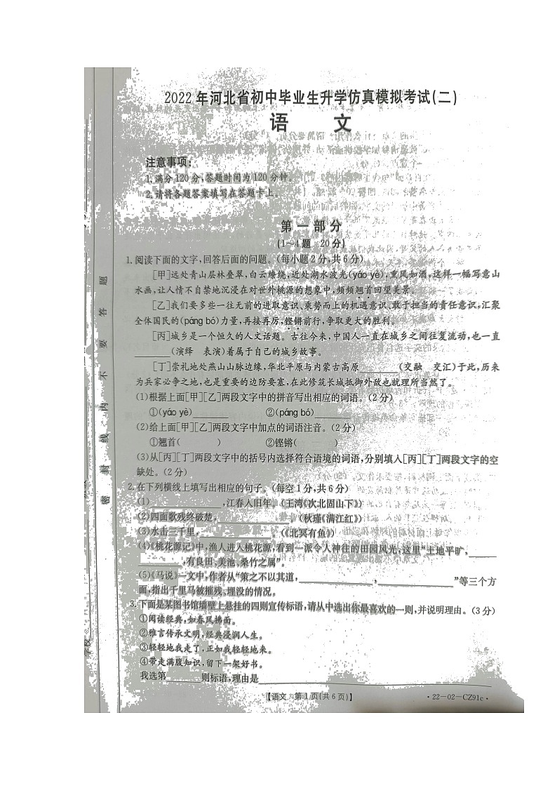 2022年河北省保定市清苑区中考二模语文试题（有答案）01