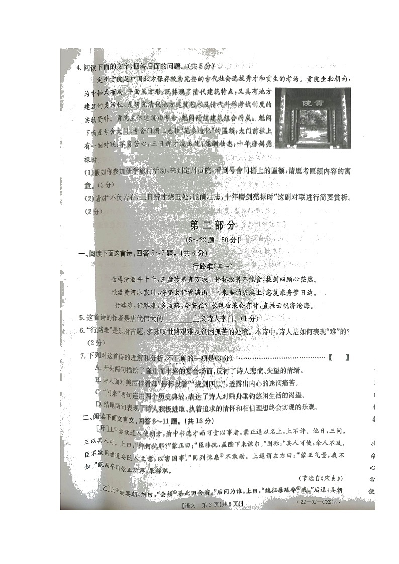 2022年河北省保定市清苑区中考二模语文试题（有答案）02