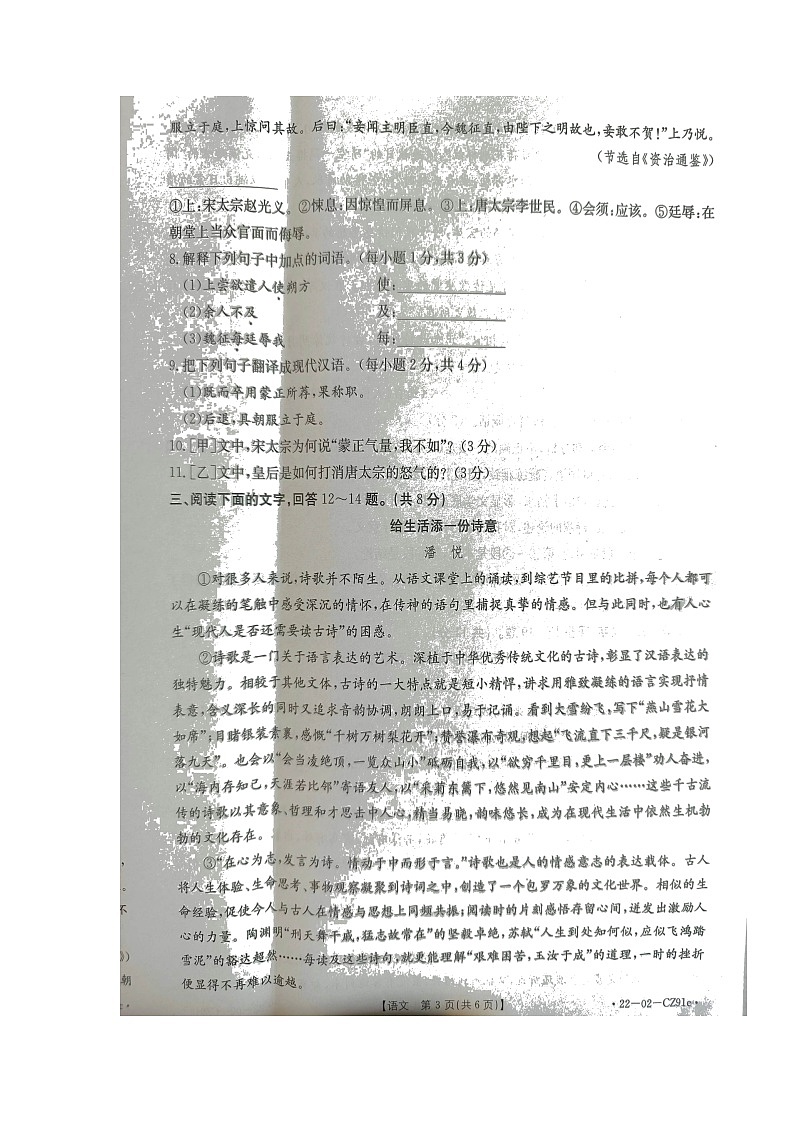 2022年河北省保定市清苑区中考二模语文试题（有答案）03