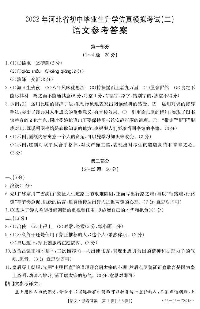 2022年河北省保定市清苑区中考二模语文试题（有答案）01