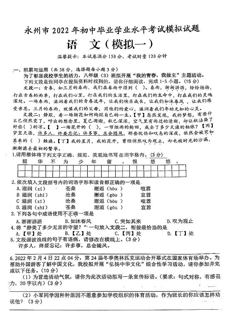 湖南省永州市2022年九年级中考语文模拟卷一（有答案）01