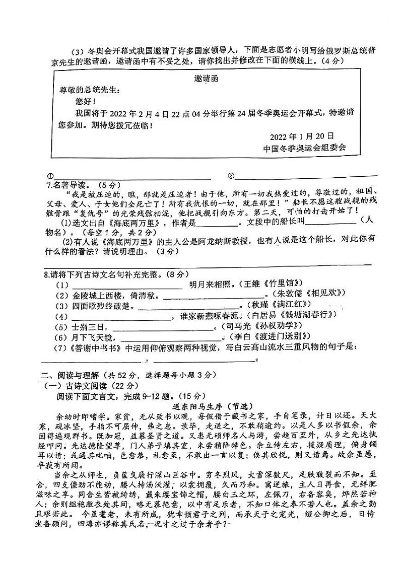 湖南省永州市2022年九年级中考语文模拟卷一（有答案）02