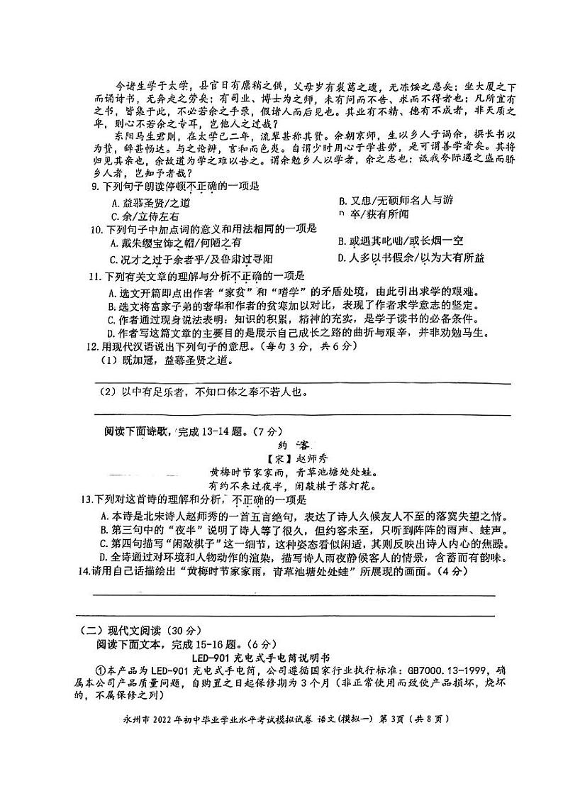 湖南省永州市2022年九年级中考语文模拟卷一（有答案）03