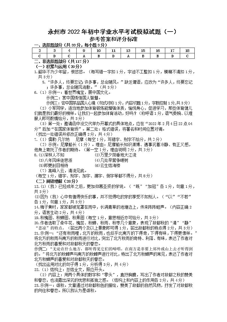湖南省永州市2022年九年级中考语文模拟卷一（有答案）01