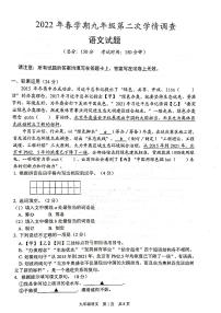 2022年江苏省泰州市姜堰区中考二模语文试卷（有答案）