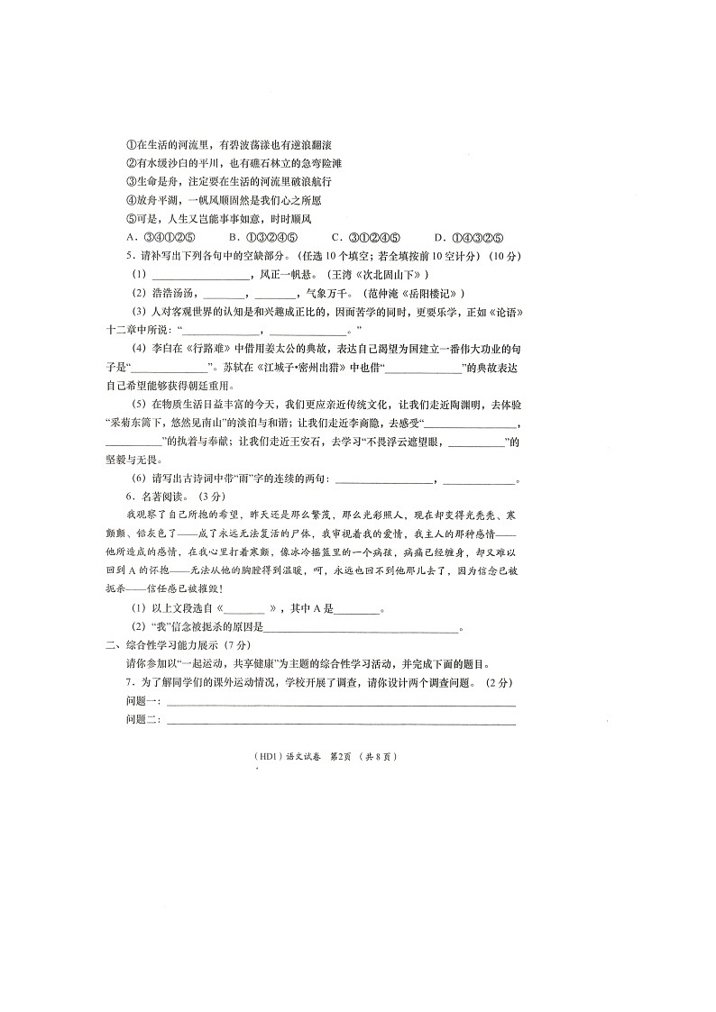 2022年青海省海东市中考一模语文试题（有答案）02