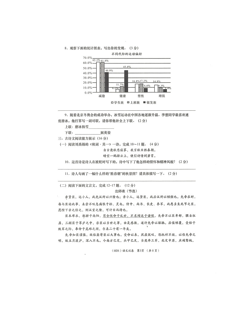 2022年青海省海东市中考一模语文试题（有答案）03
