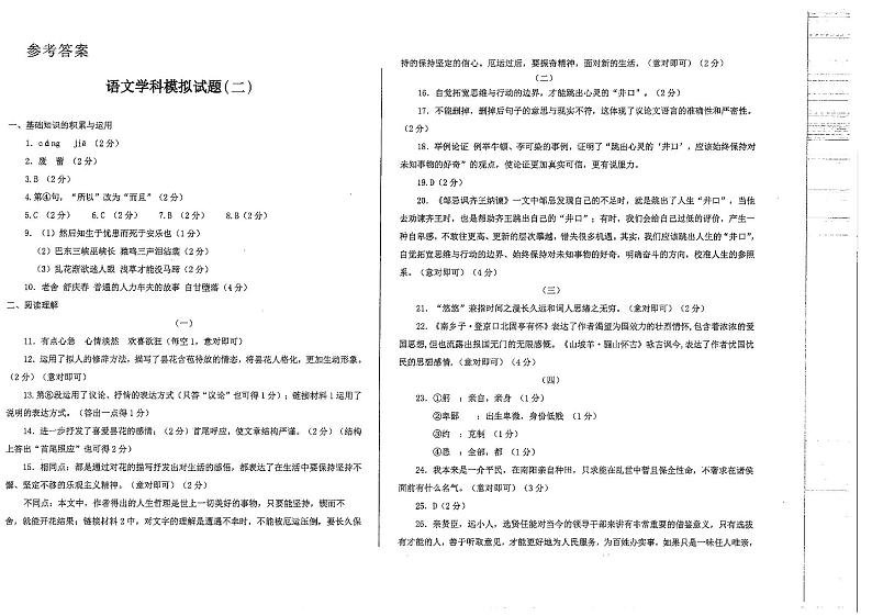 2022年西藏拉萨市城关区初中学考学科模拟语文试题（二）（有答案）01