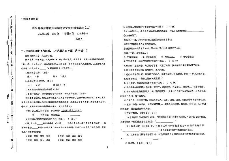 2022年西藏拉萨市城关区初中学考学科模拟语文试题（二）（有答案）01