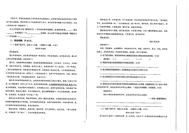 2022年西藏拉萨市城关区初中学考学科模拟语文试题（二）（有答案）02