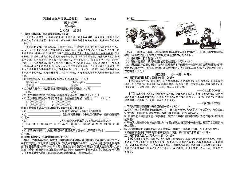 河北省石家庄市2022年九年级第二次模拟考试语文试卷（有答案）01