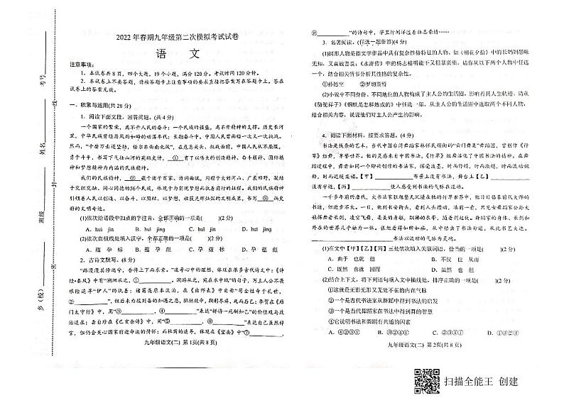 2022年春九年级二模语文 2022-05-25第1页