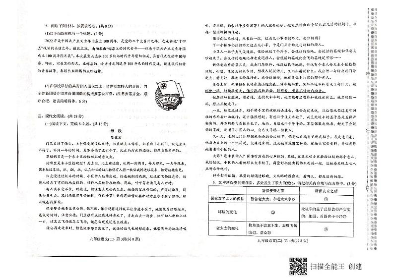 2022年春九年级二模语文 2022-05-25第2页