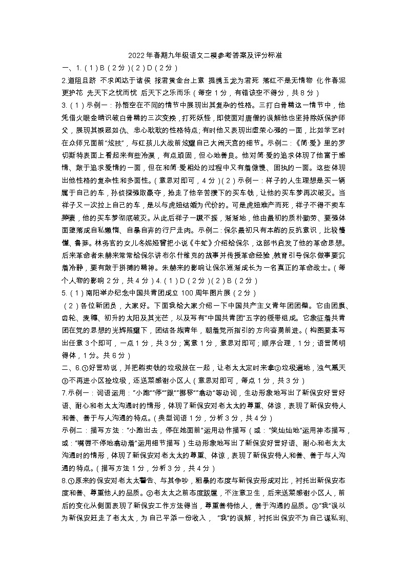 2022二模语文答案第1页