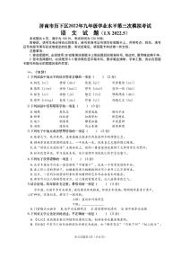 2022年山东省济南市历下区中考三模语文试题（有答案）