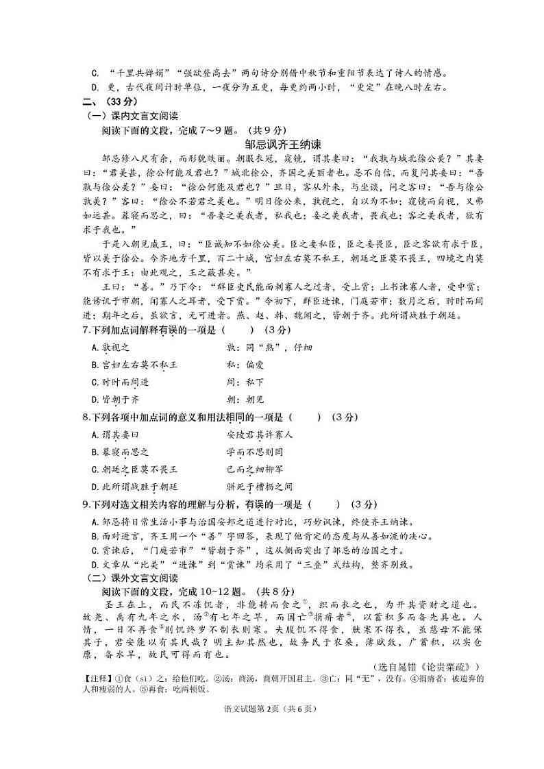2022年山东省济南市历下区中考三模语文试题（有答案）02
