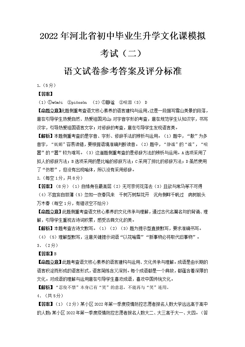 2022年河北省邯郸市大名县中考二模考试语文试卷（有答案）01