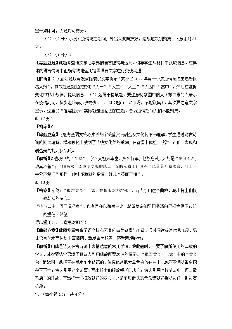 2022年河北省邯郸市大名县中考二模考试语文试卷（有答案）02