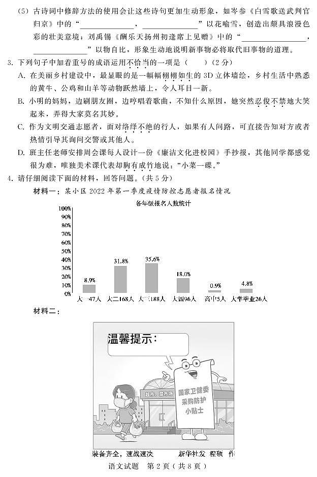 2022年河北省邯郸市大名县中考二模考试语文试卷（有答案）02