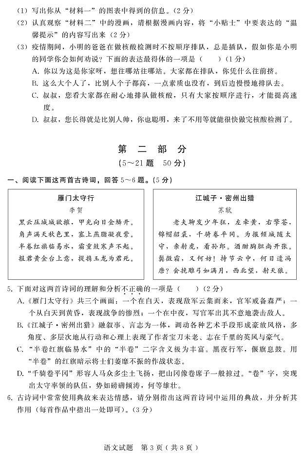 2022年河北省邯郸市大名县中考二模考试语文试卷（有答案）03