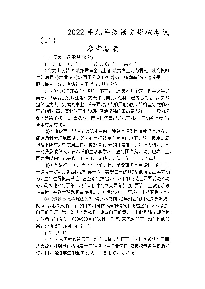 2022二模语文参考答案第1页