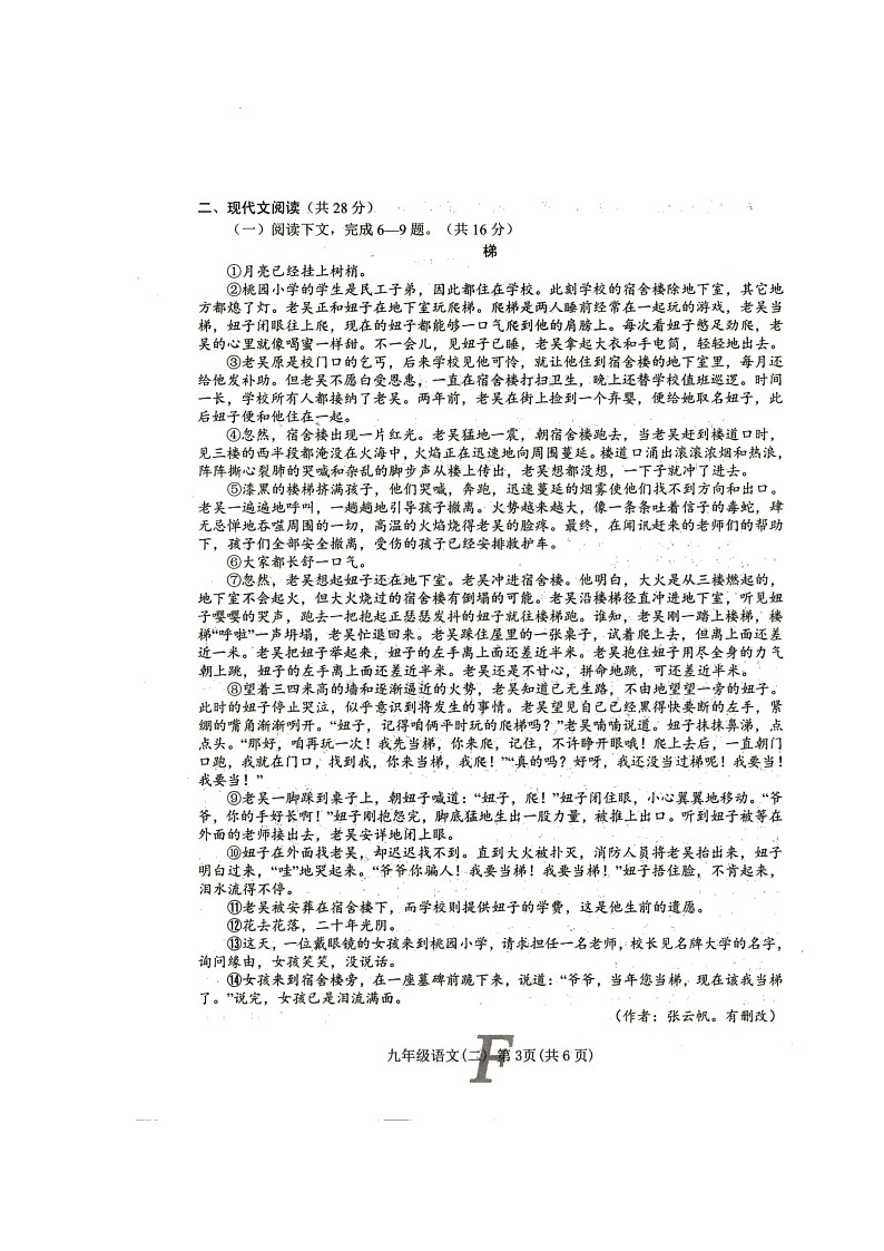 方城县2022年春期九年级二模语文试卷第3页