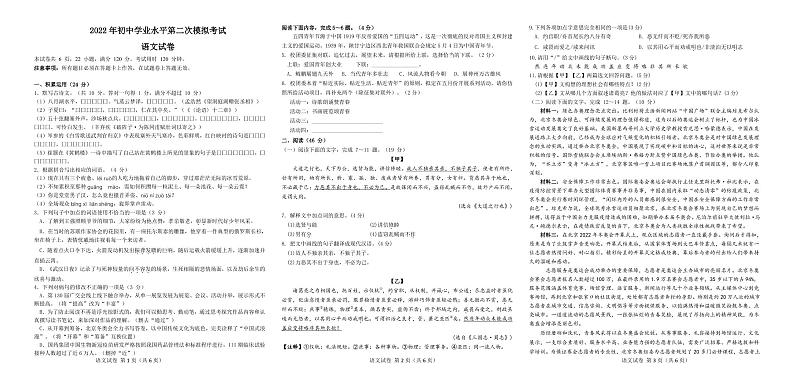 2022年广东省韶关市乳源县初中学业水平第二次模拟考试语文试题（有答案）01