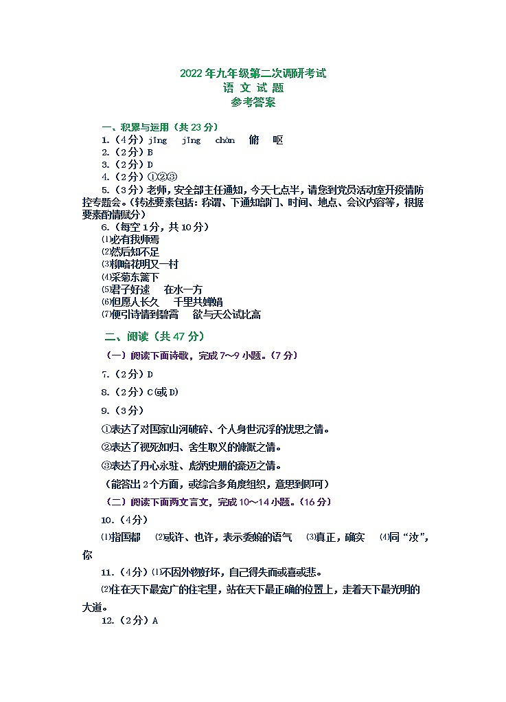 5 二调语文  参考答案(3)第1页