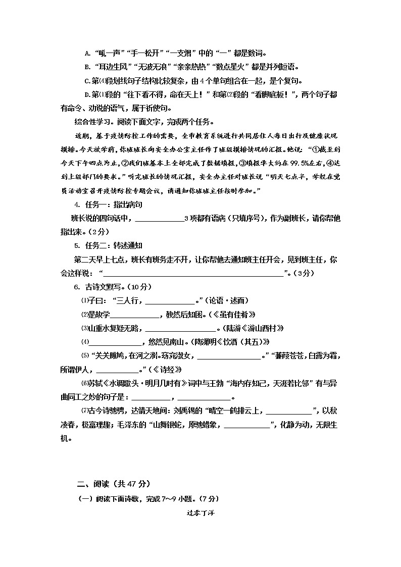 2022年山东省济南市中考二模语文试题第2页