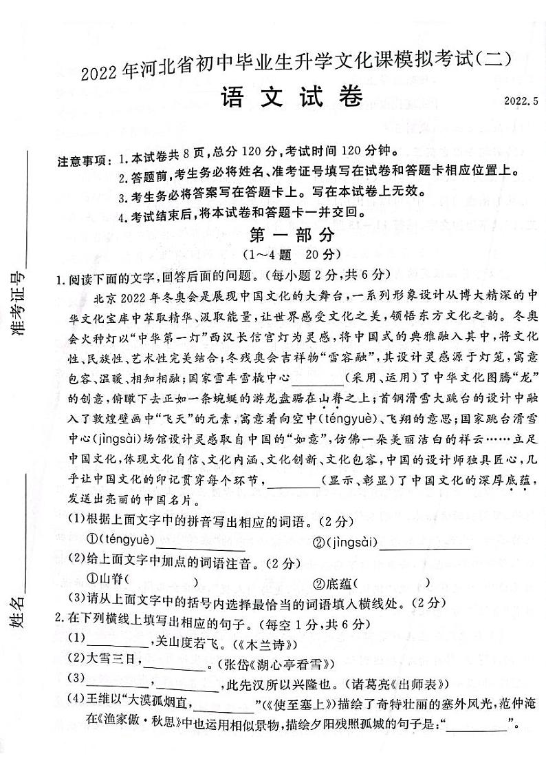 2022年河北省保定市顺平县中考二模语文试题（有答案）01