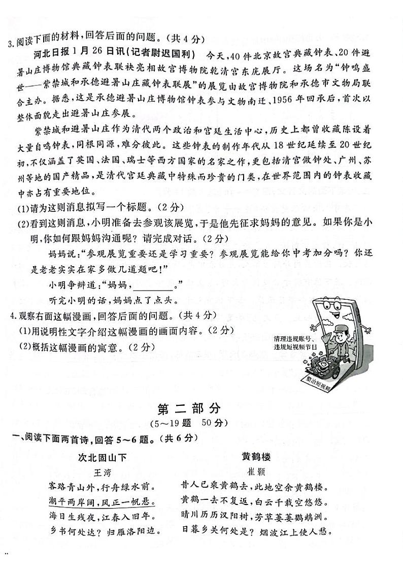 2022年河北省保定市顺平县中考二模语文试题（有答案）02