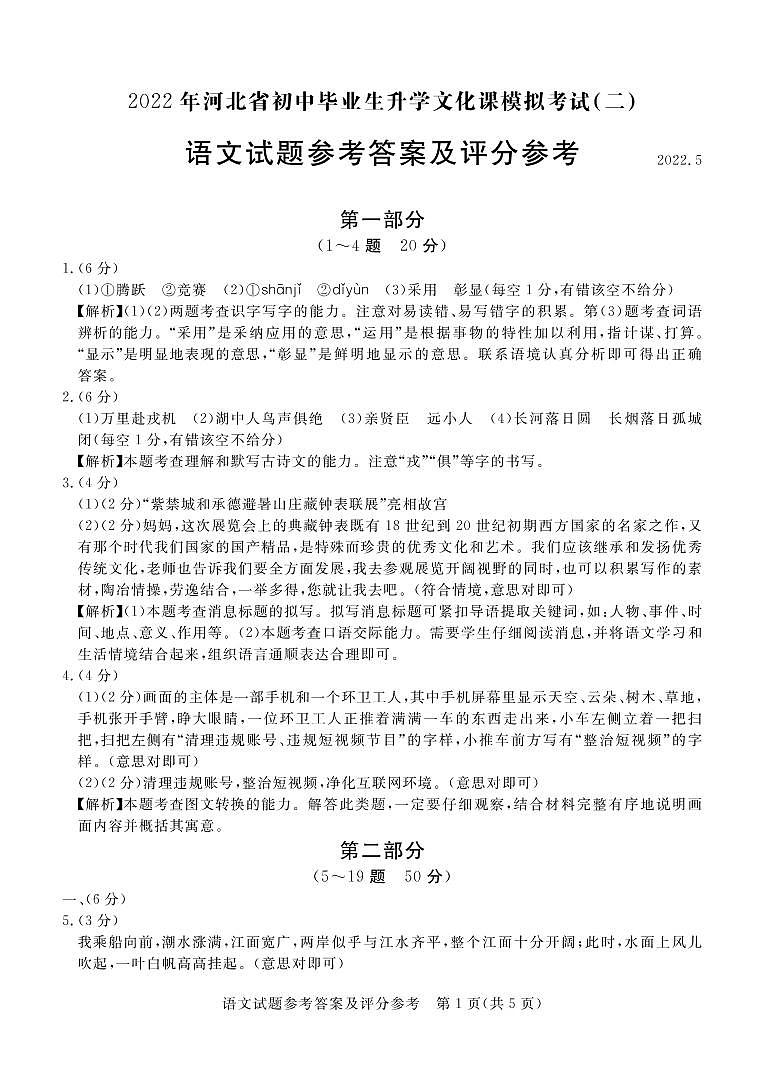 2022年河北省保定市顺平县中考二模语文试题（有答案）01