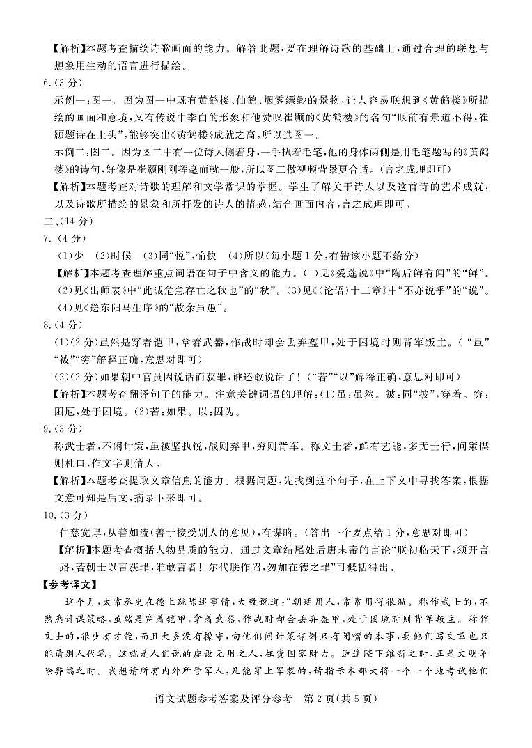 2022年河北省保定市顺平县中考二模语文试题（有答案）02