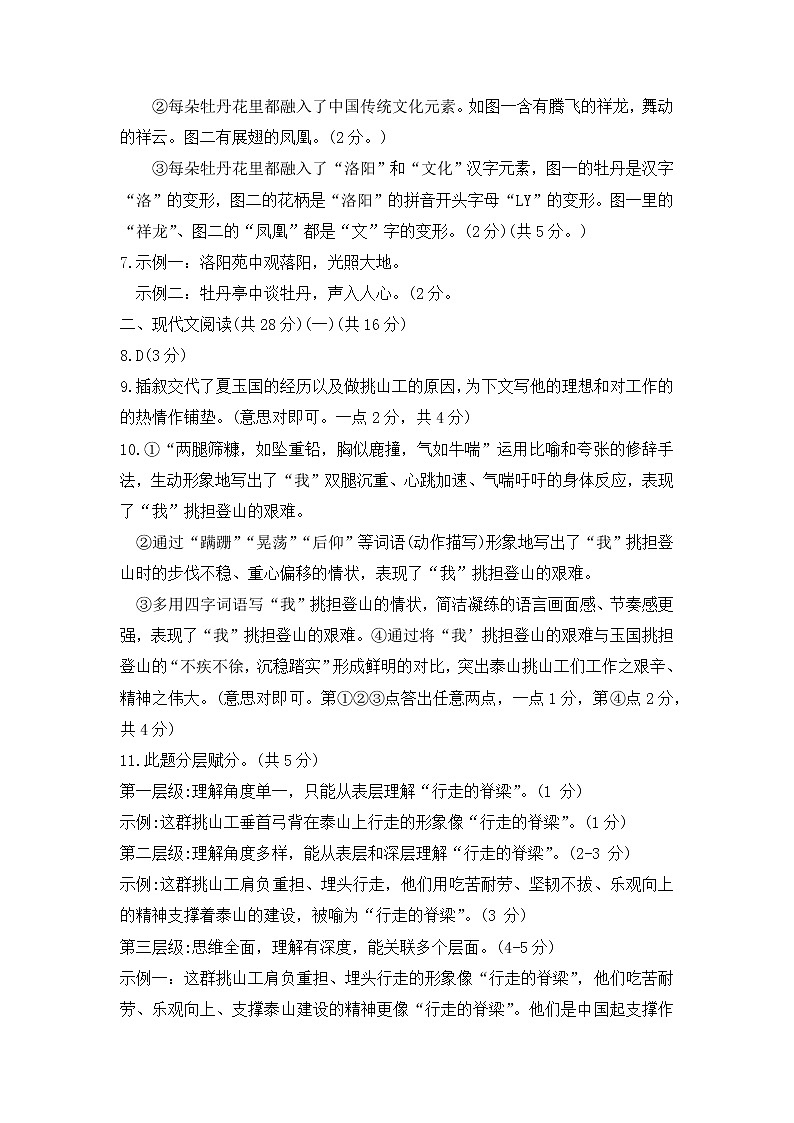 2022年洛阳市中招一模试卷答案（语文）第2页